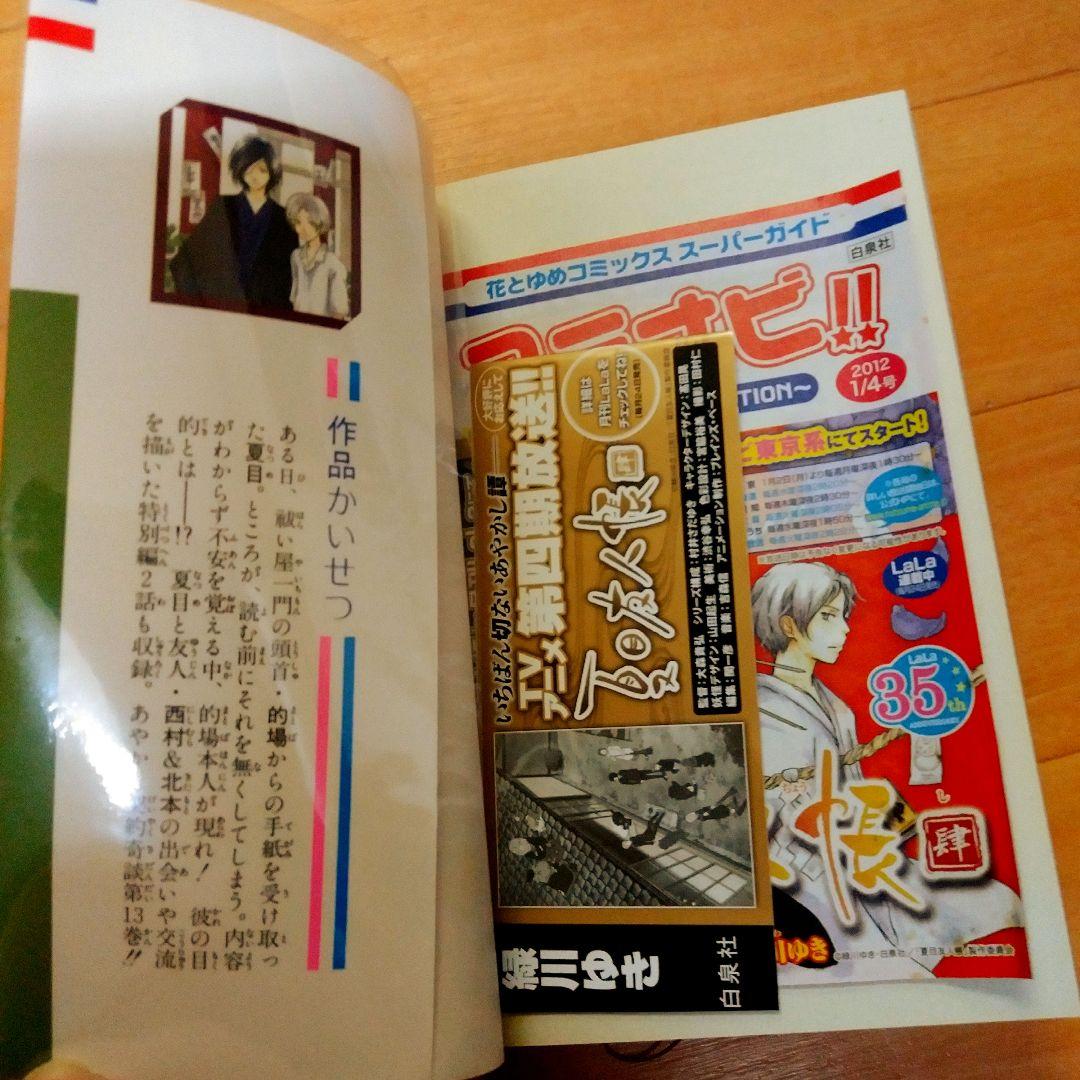 夏目友人帳コミック1巻～31巻 ストラップ付き