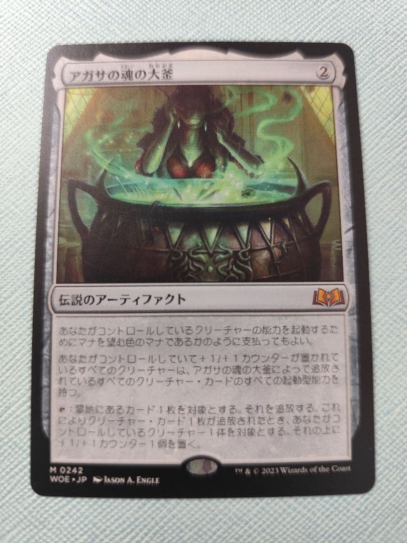 アガサの魂の大釜(日本語版) MTG マジックザギャザリング