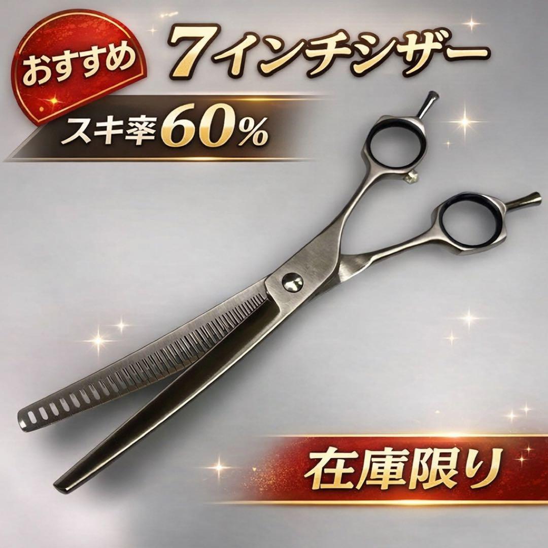 7インチカーブシザー 新品 らくらくカット