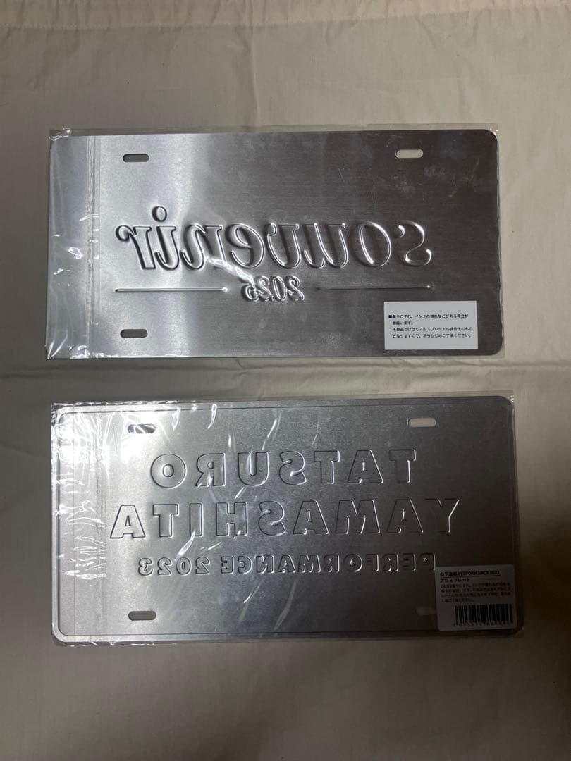 竹内まりや 2025 アルミプレート 山下達郎 アルミプレート おまけ付き