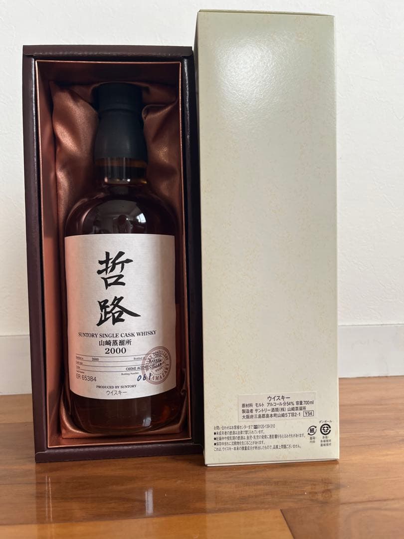 山崎オーナーズカスク2000年