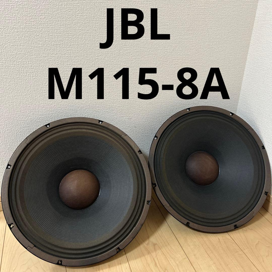 JBL ウーファーユニットペア M115-8A 動作品