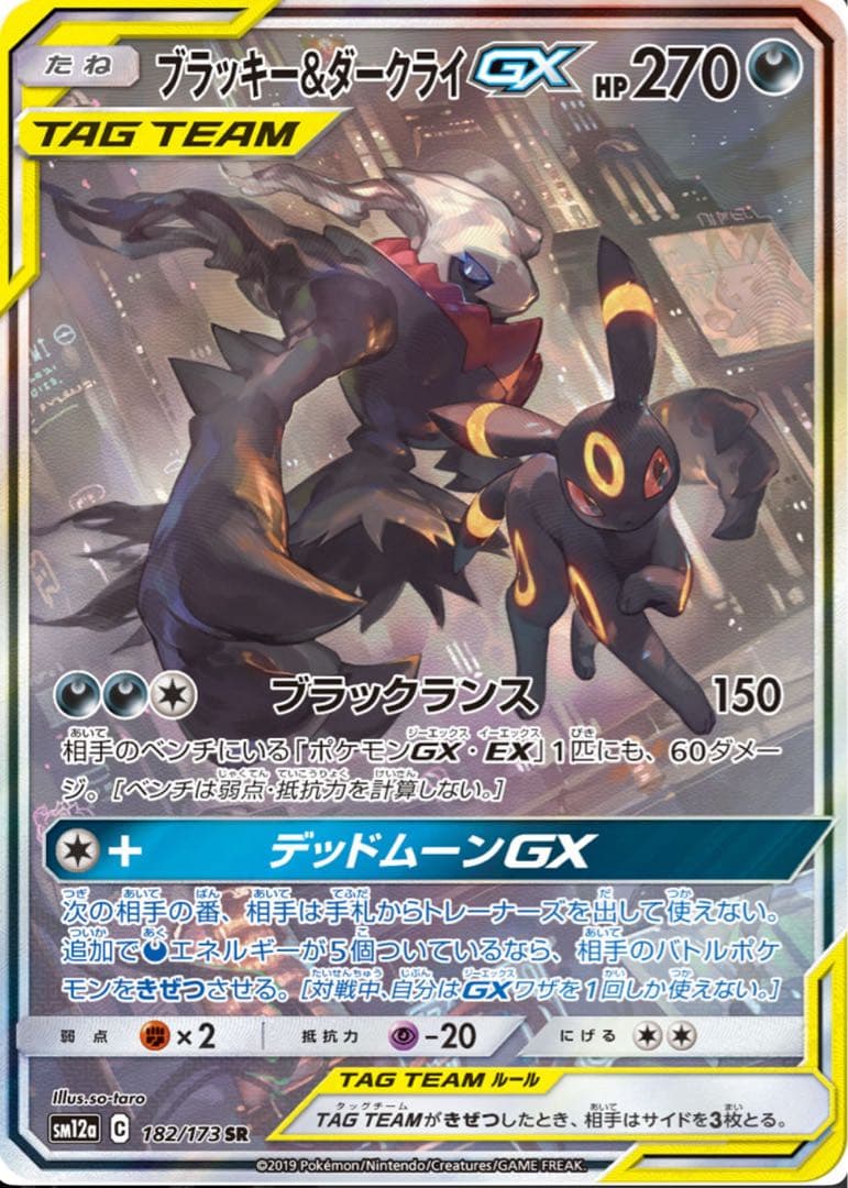 【PSA10】ブラッキー&ダークライGX