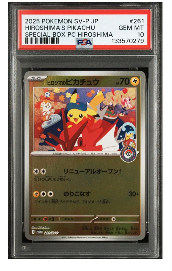 ヒロシマのピカチュウ PSA10 プロモ　promo