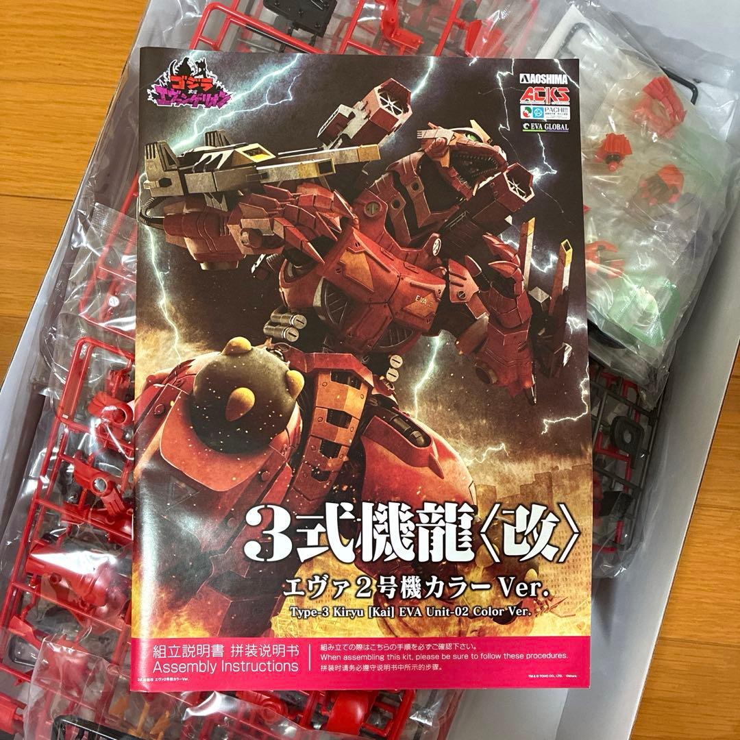 3式機龍 ＜改＞ エヴァ2号機カラーVer