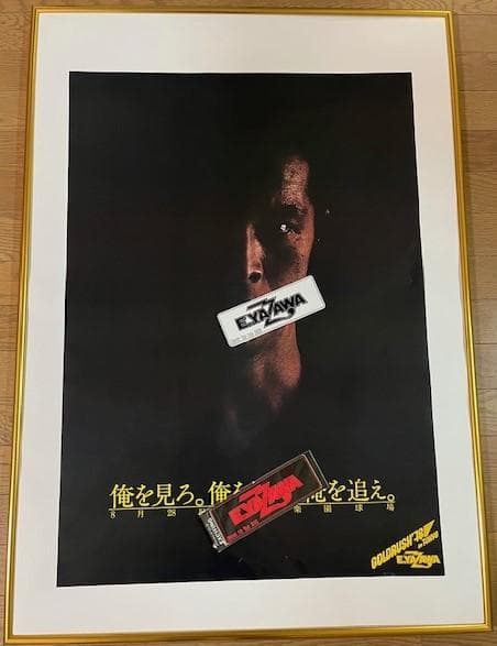 ★矢沢永吉 78年 黄色文字 GOLD RUSH´78 ポスター Ａ１ 俺を見ろ