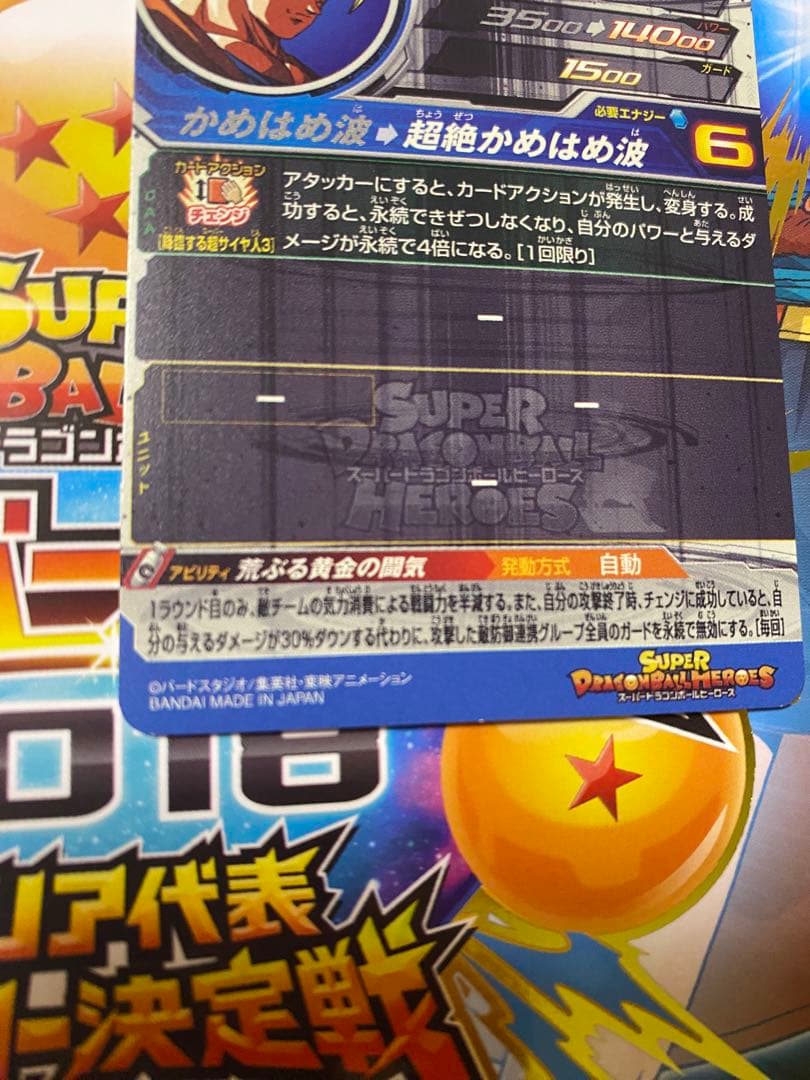 スーパードラゴンボールヒーローズ BM11-Sec3 孫悟空