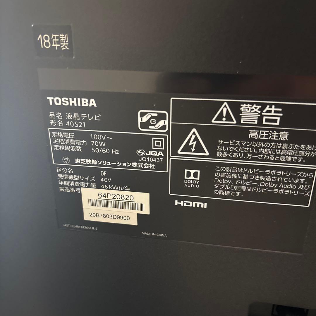 フルHD液晶テレビ 40V型＜TOSHIBA＞40S21 2018年製