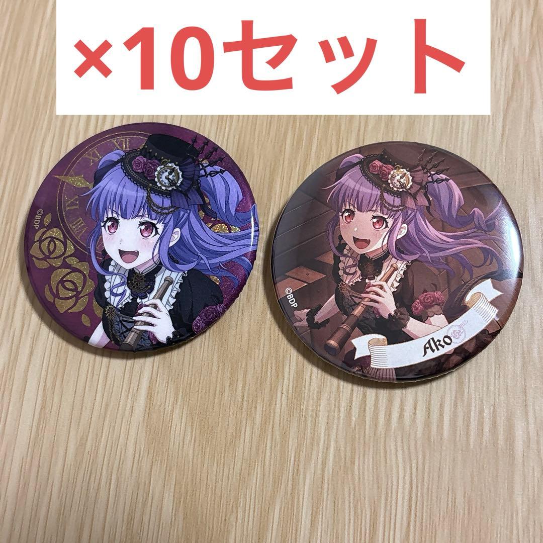 バンドリ Roselia Neuweltfahrt 宇田川あこ 缶バッジ