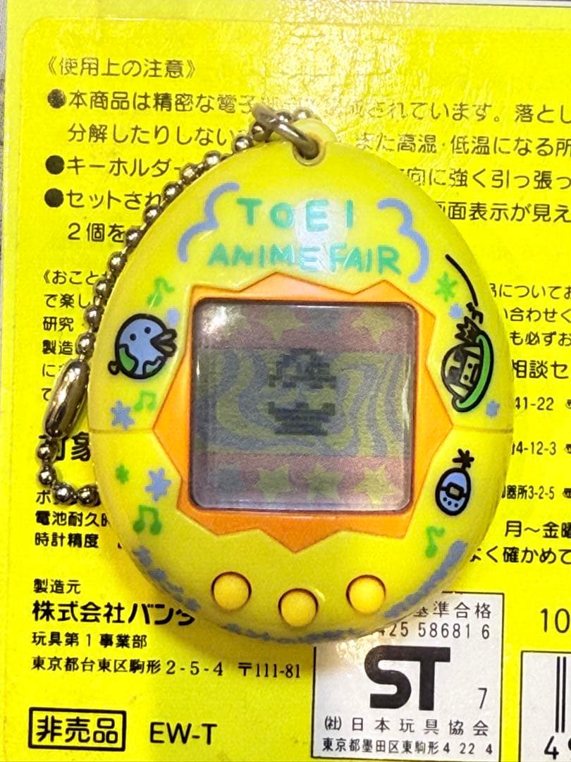 【動作確認済】新種発見！！たまごっち 東映アニメーションフェア限定