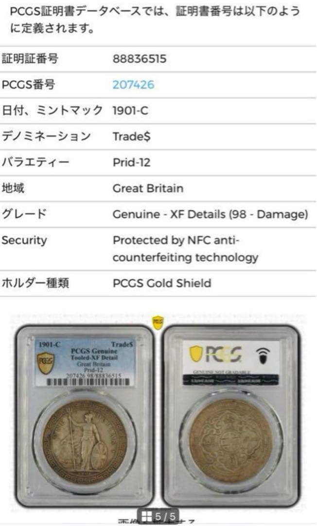 1901-C年イギリス ブリタニア立像貿易銀 壹圓銀貨 トーン❗️PCGS認証