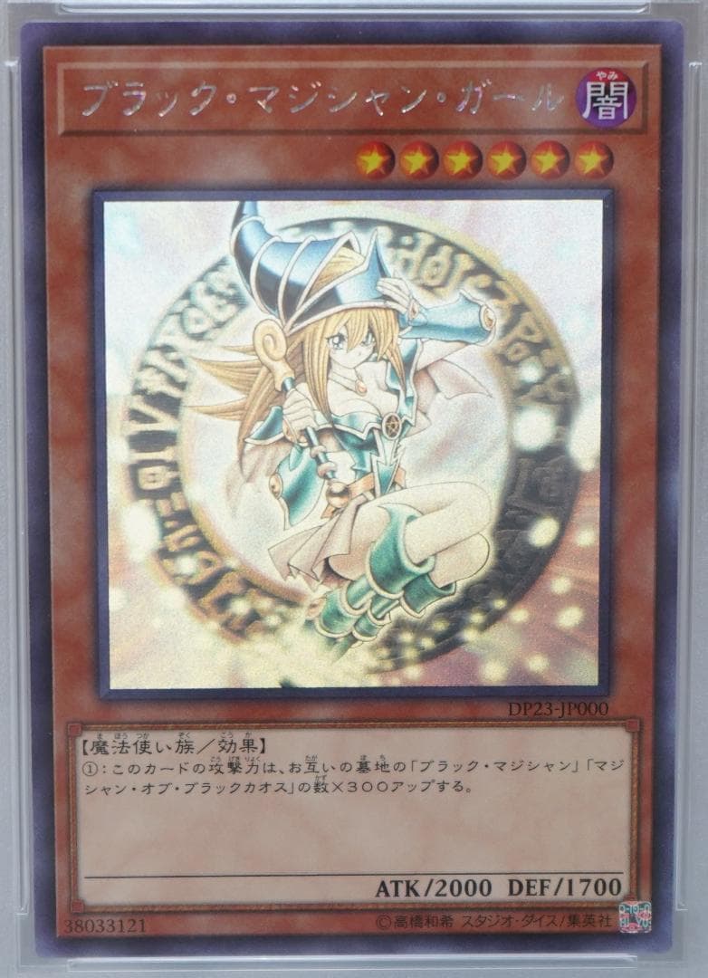 遊戯王 PSA10 完美品 ホロ ブラックマジシャンガール 鑑定品 DP23