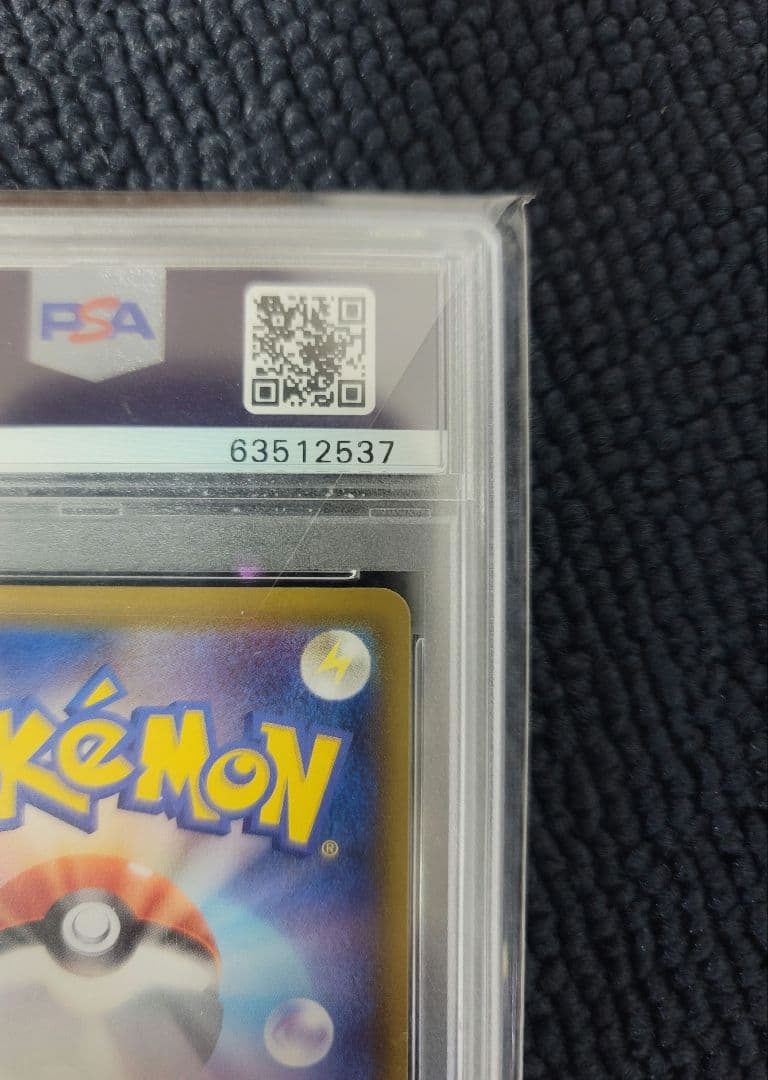 ニンフィアVMAX SA PSA10