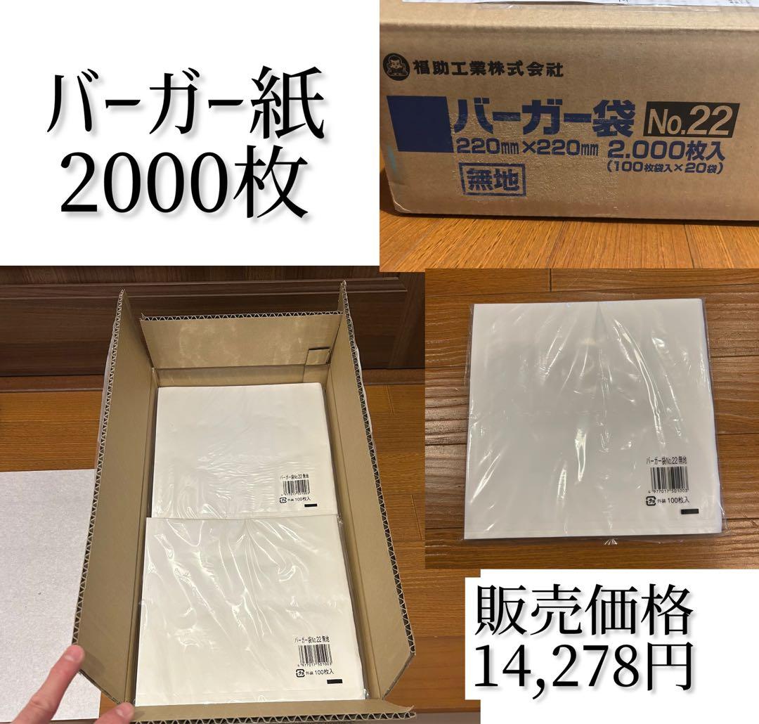 バーガー紙 2000枚 無地 220mm×220mm 福助工業 No.22