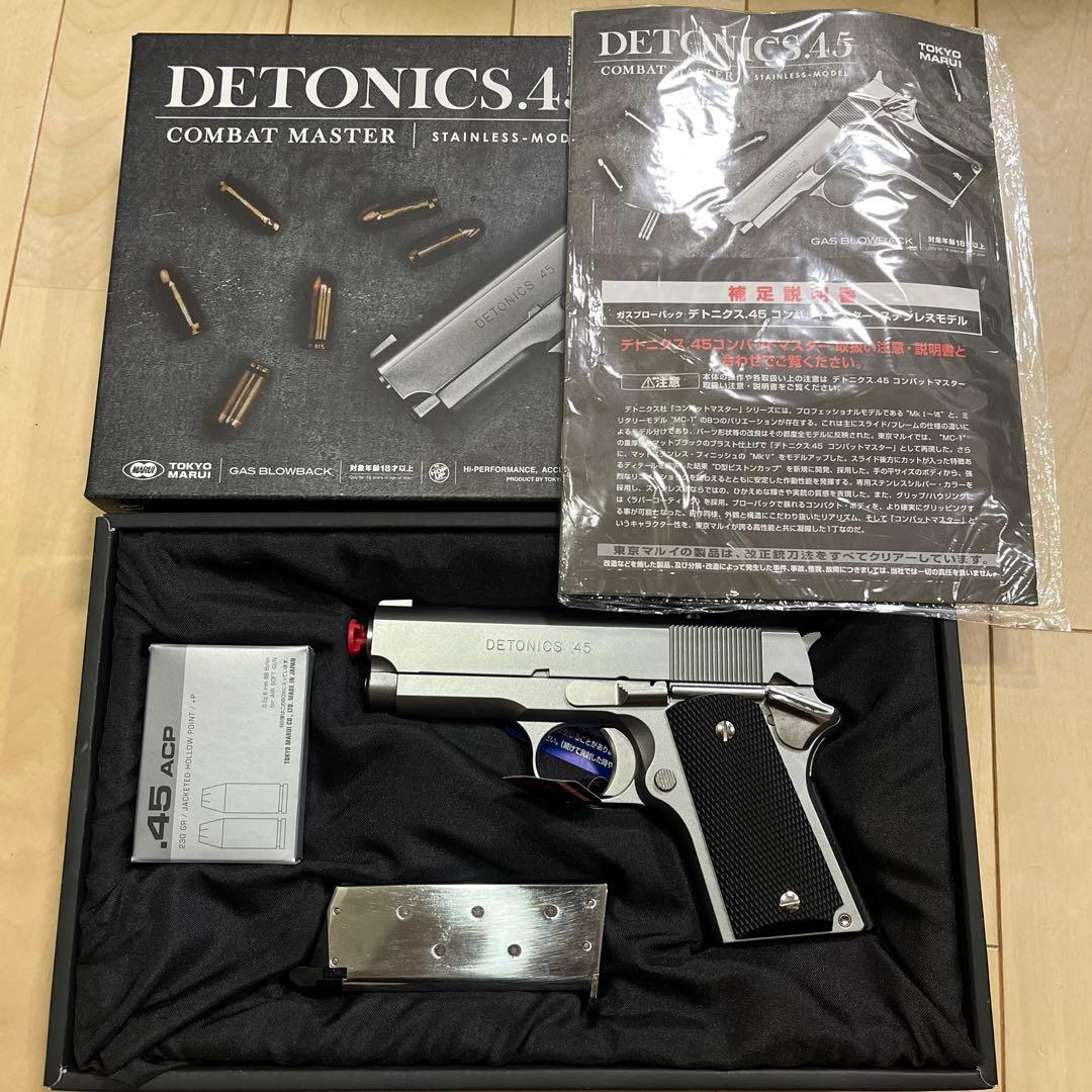東京マルイ　デトニクス　ステンレス　ガスブローバック