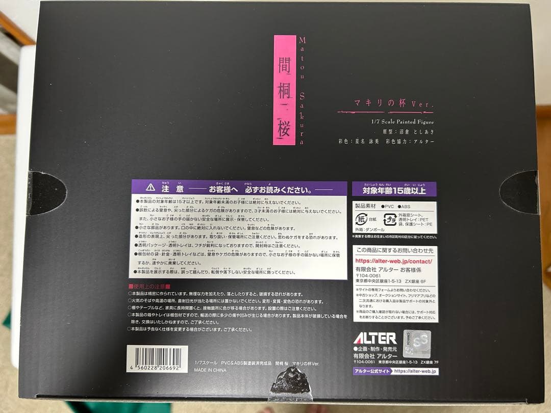 金欠のため値下げします！新品未開封 アルター 間桐桜 マキリの杯 フィギュア