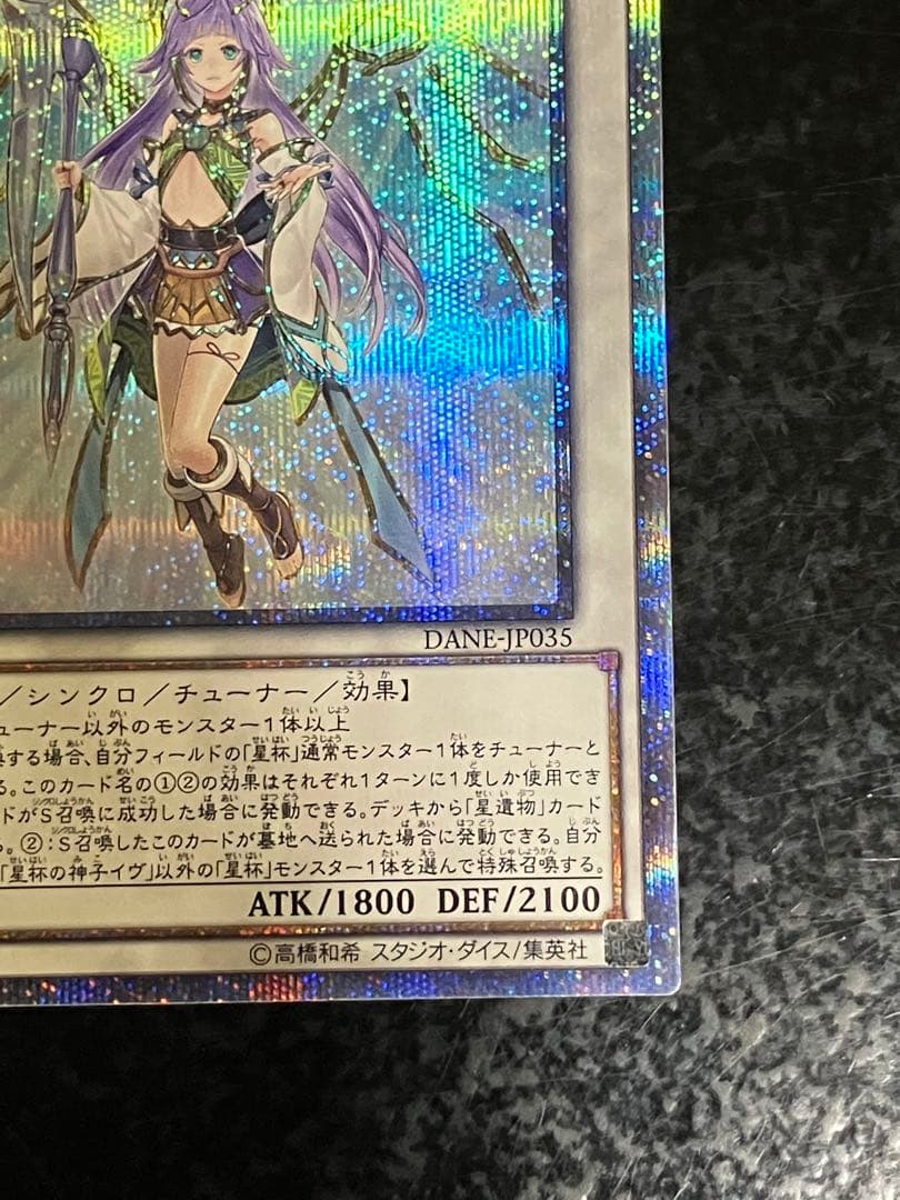 遊戯王　星杯の神子イヴ　20th