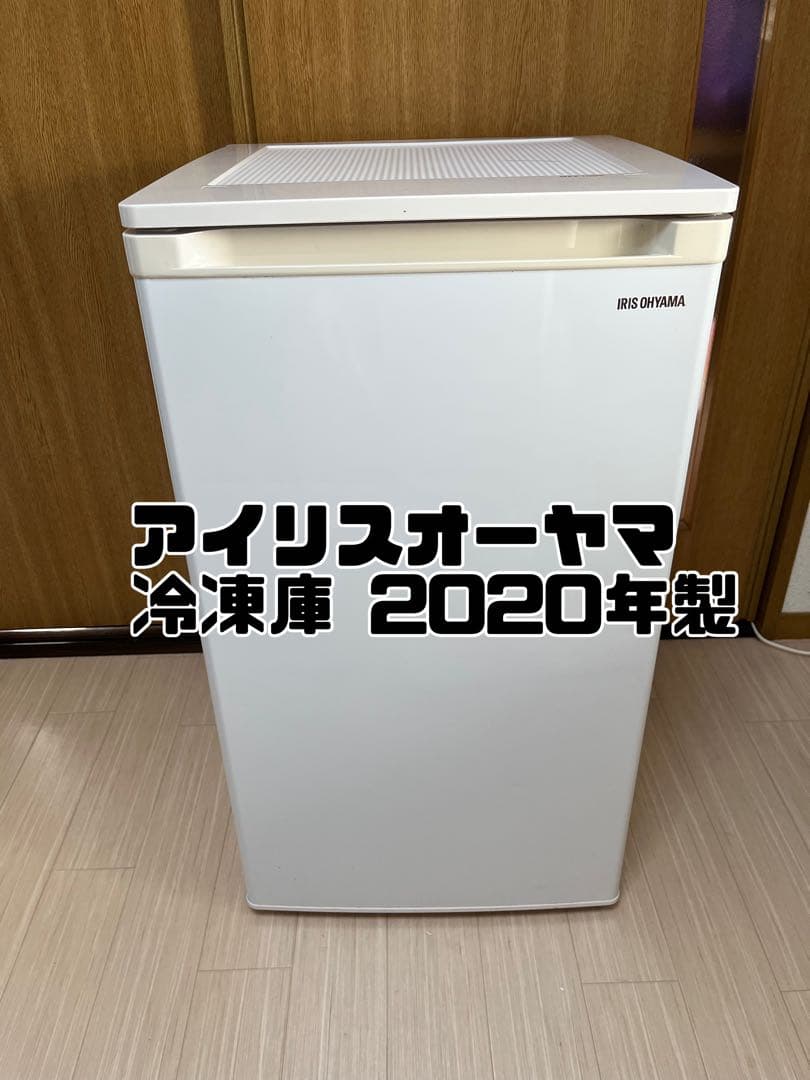 アイリスオーヤマ 冷凍庫 60L IUSD-6A-W 2020年製