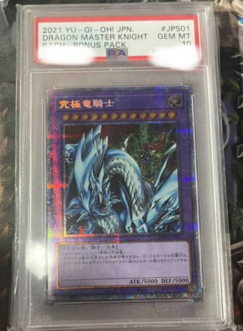 【PSA10】 究極竜騎士　プリズマティックシークレット　BACH-JPS01