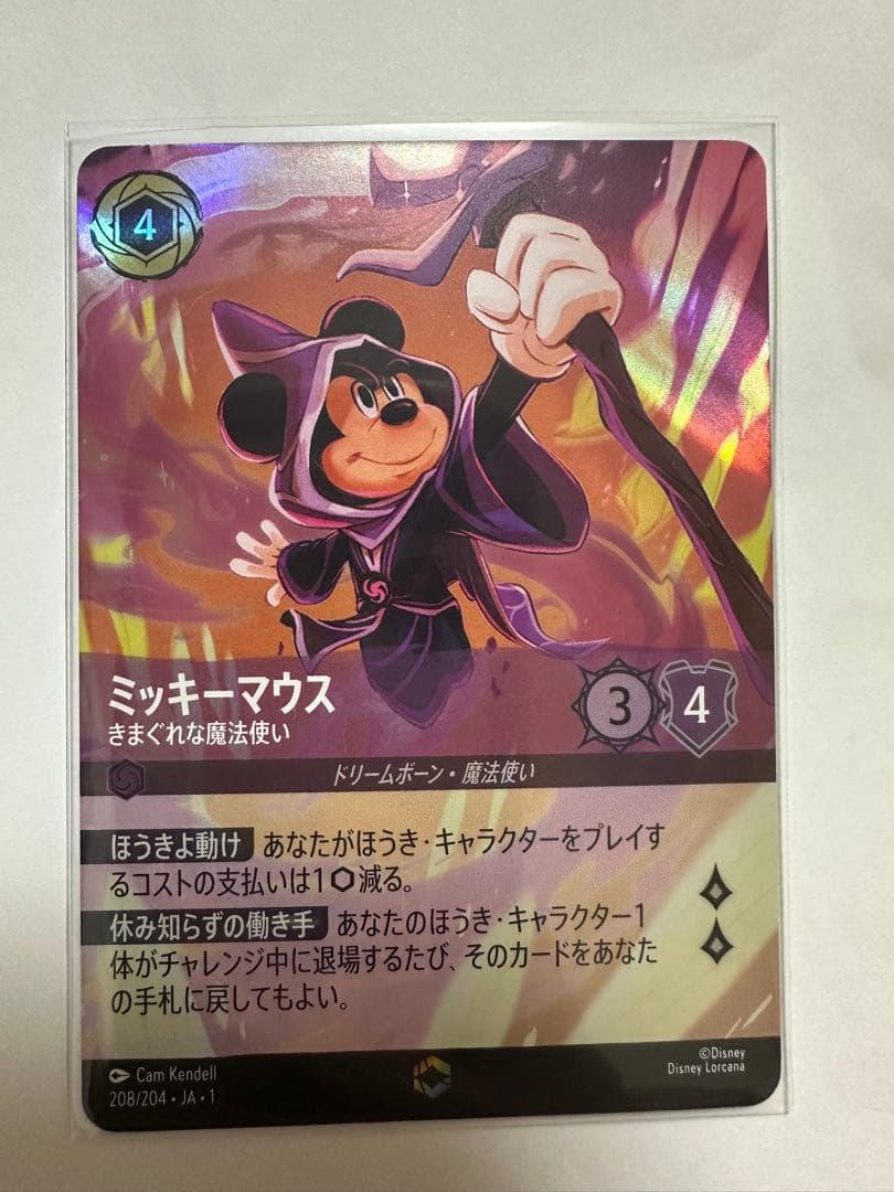 ロルカナ日本語版　ミッキーマウス「きまぐれな魔法使い」