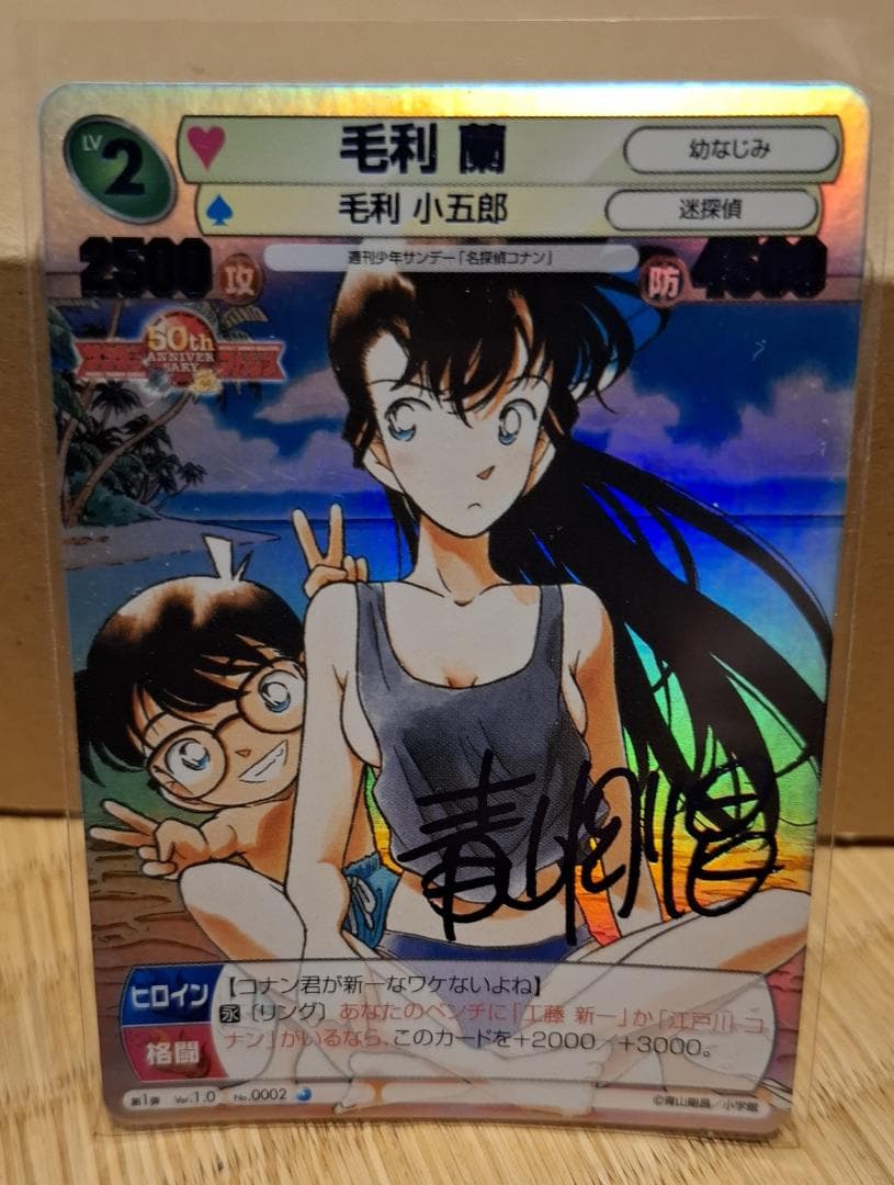 サンデーVSマガジン 毛利 蘭 青サイン 名探偵コナン 青山剛昌