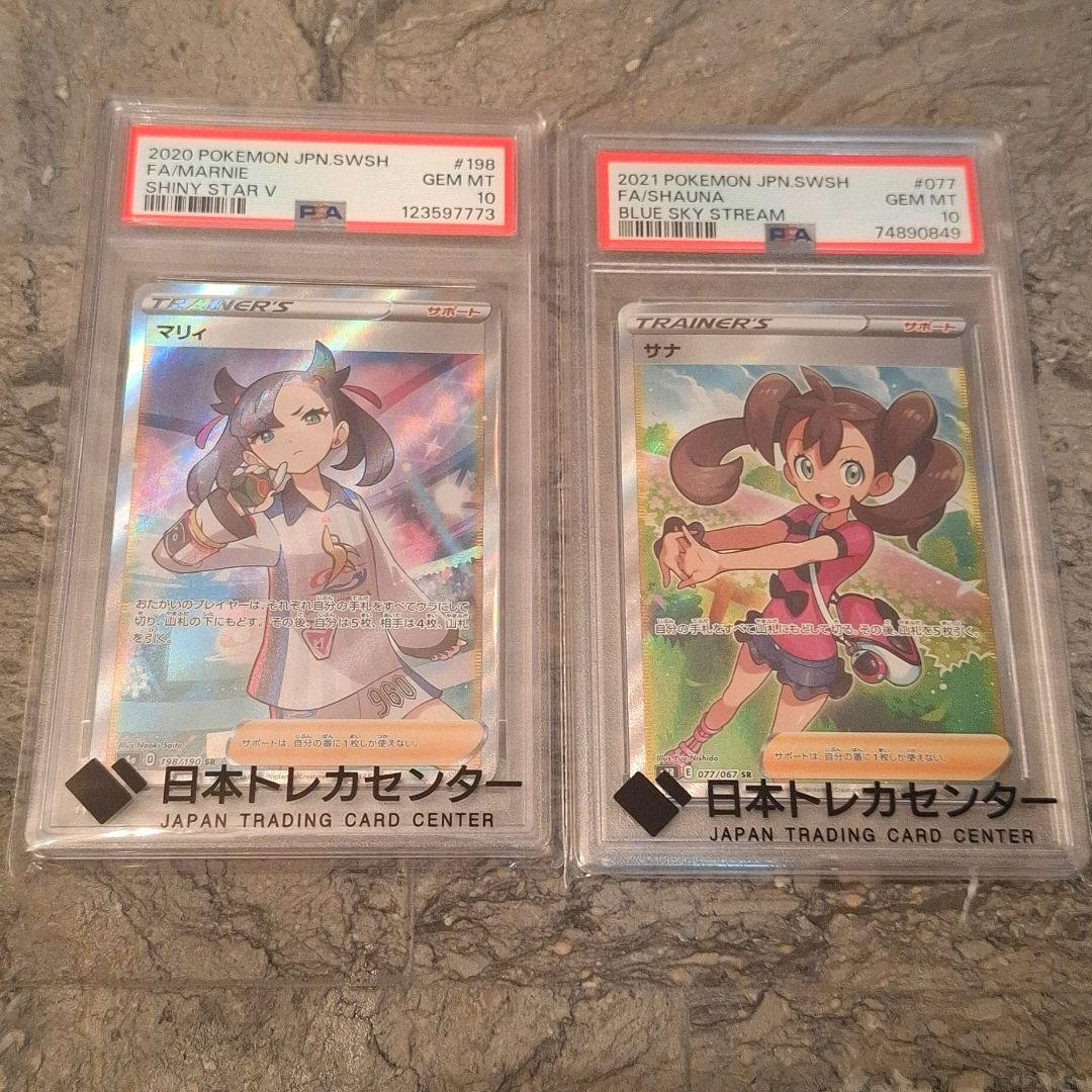 【PSA10 】マリィ サナ SR トレーナーカード 2枚セット