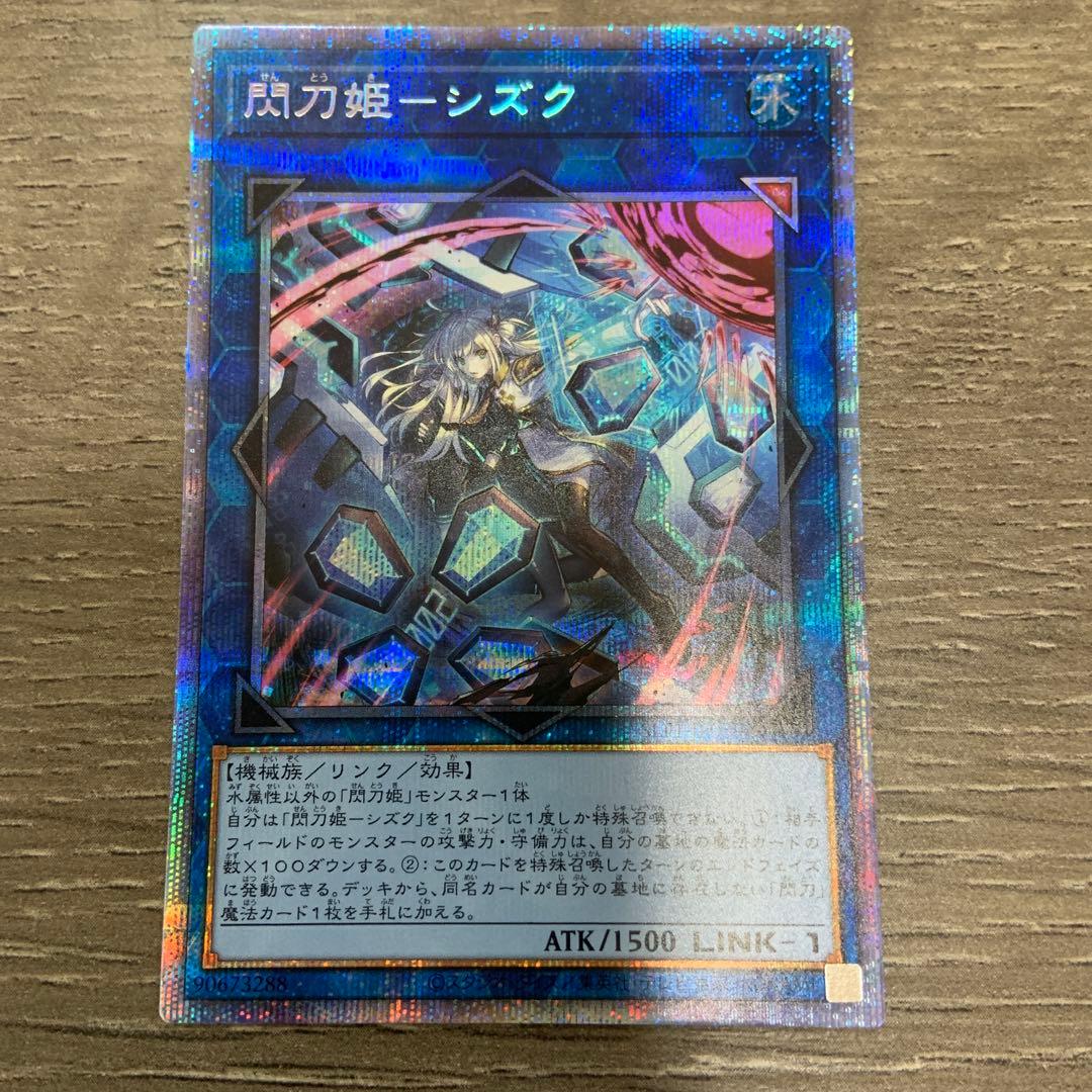 遊戯王　閃刀姫シズク　プリズマ　プリズマティックシークレットレア