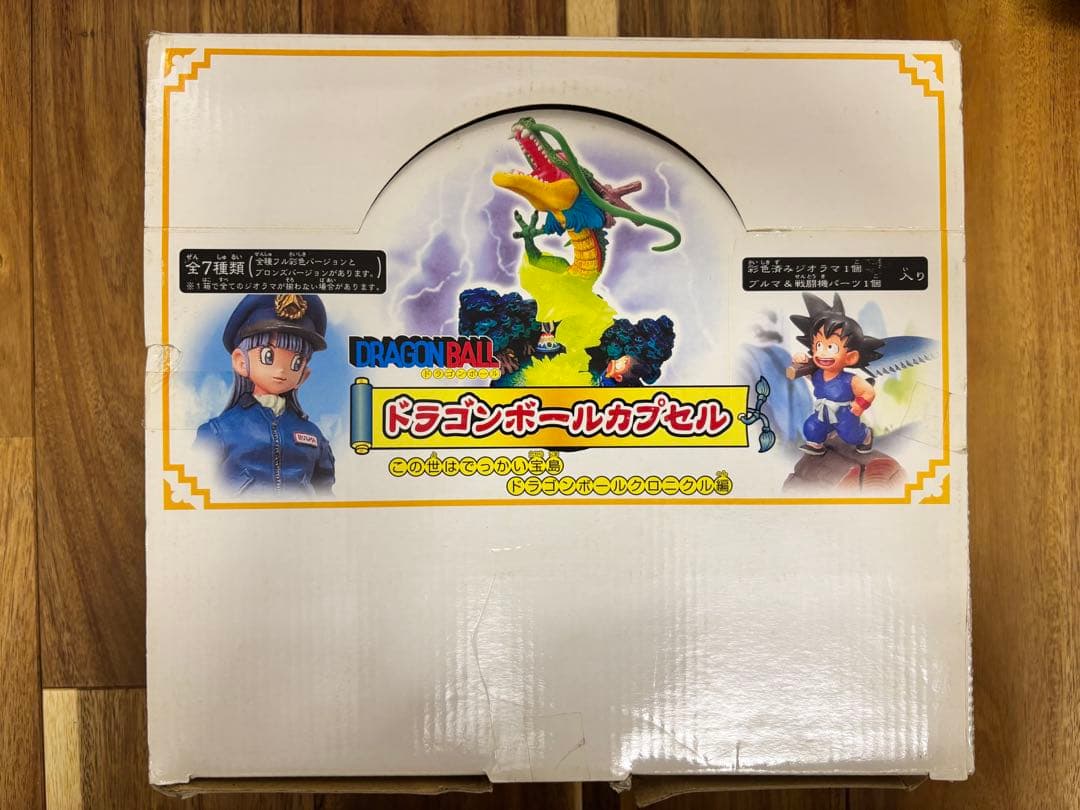 ドラゴンボール カプセル 7個入り クロニクル編