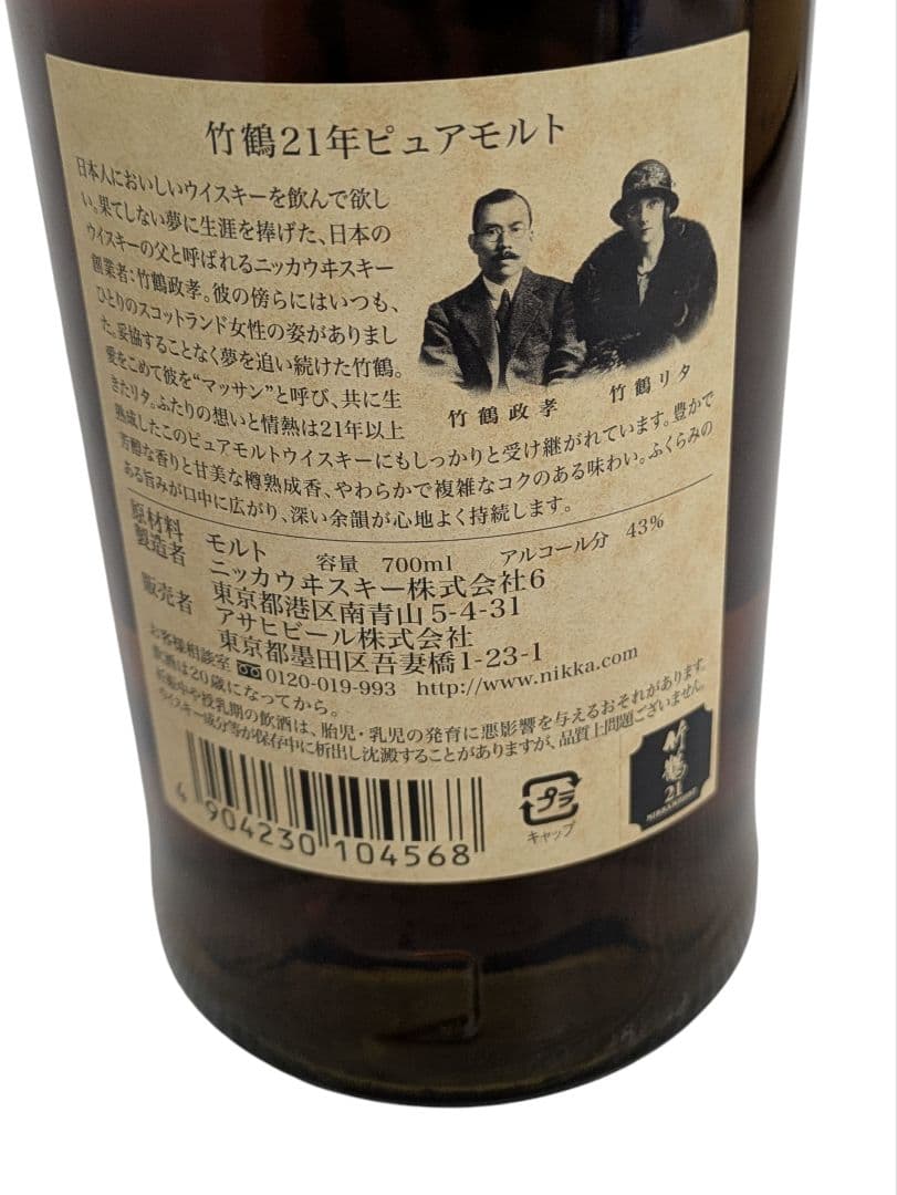 竹鶴21年ピュアモルト