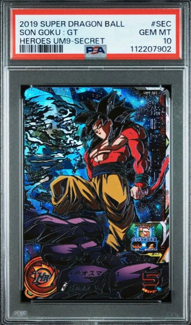 PSA10 UM9-SEC 孫悟空:GT スーパードラゴンボールヒーローズ