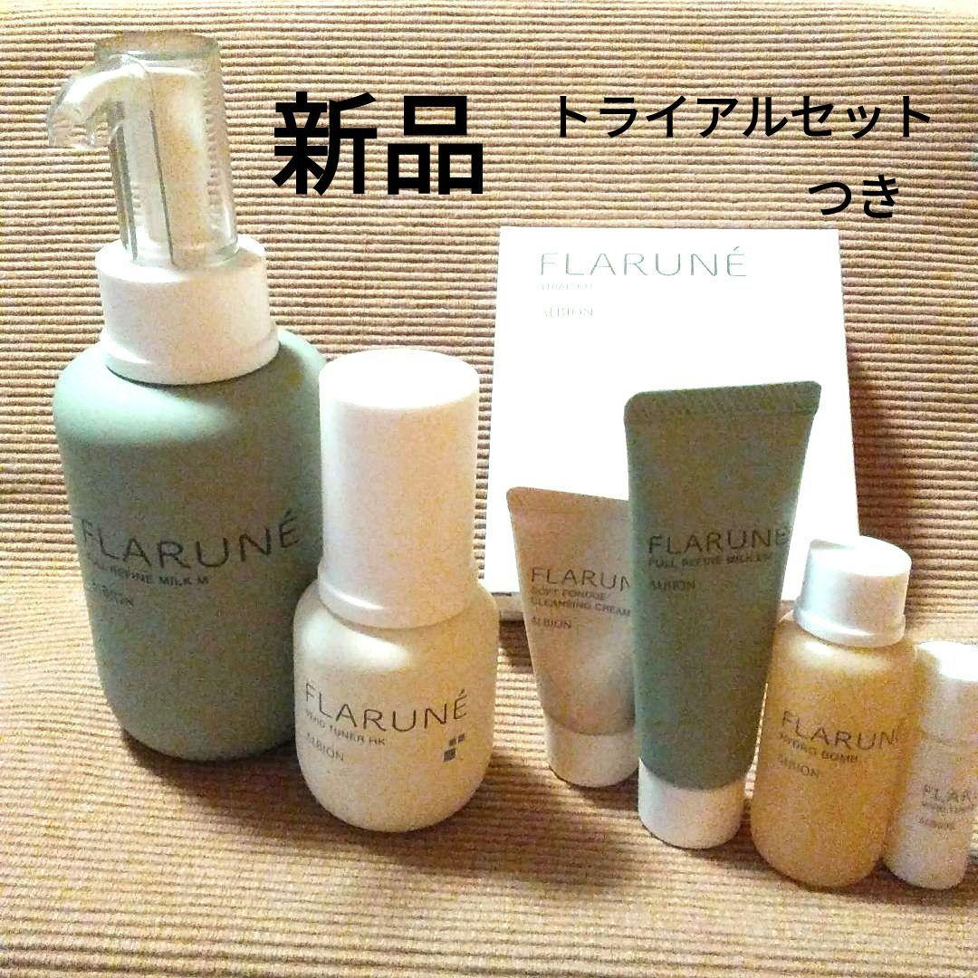 ◼️新品◼️アルビオン　フラルネ　乳液&美容液　トライアルセットつき