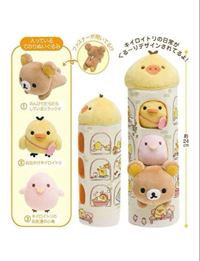リラックマ キイロイトリダイアリー スペシャルぬいぐるみ 友達　鳥　タワー
