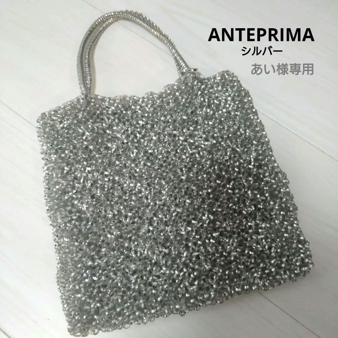 ANTEPRIMAバッグ　シルバー　美品