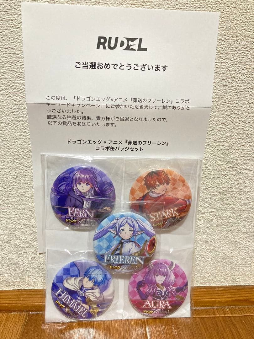 ドラエグ フリーレン 缶バッジセット