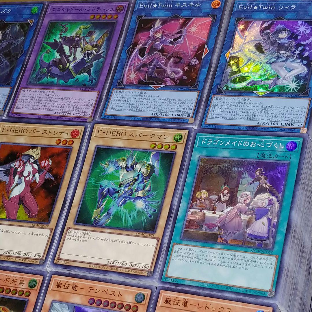 遊戯王　QCAC アートコレクション　スーパーレア/ウルトラレア【約3600枚】