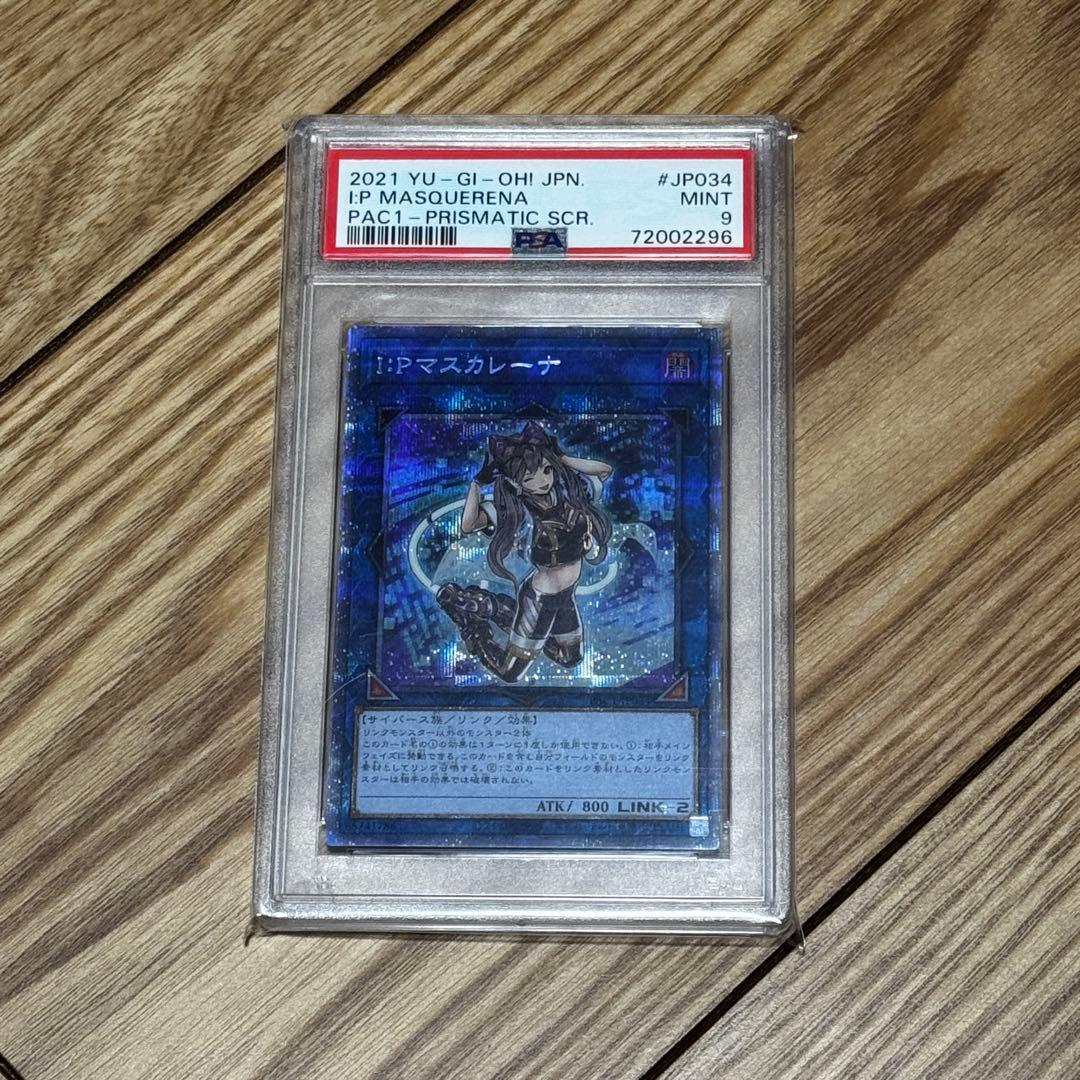 I:Pマスカレーナ　プリズマ　プリシク　psa9