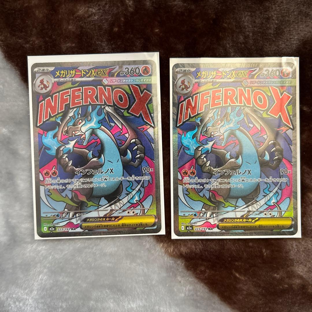 メガリザードンX EX 223/193-MA 中国語印刷エラーカード　2枚セット