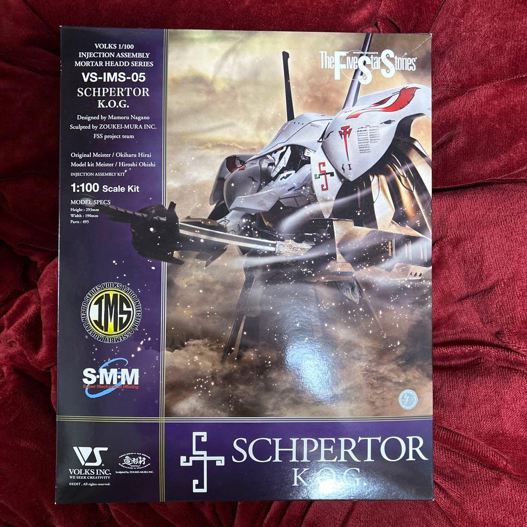 ボークス IMS シュペルターK.O.G 1/100 ファイブスター物語