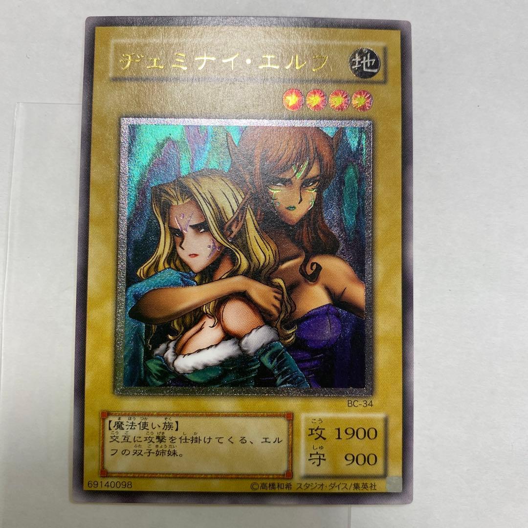 【遊戯王カード】ヂェミナイ・エルフ　 レリーフ