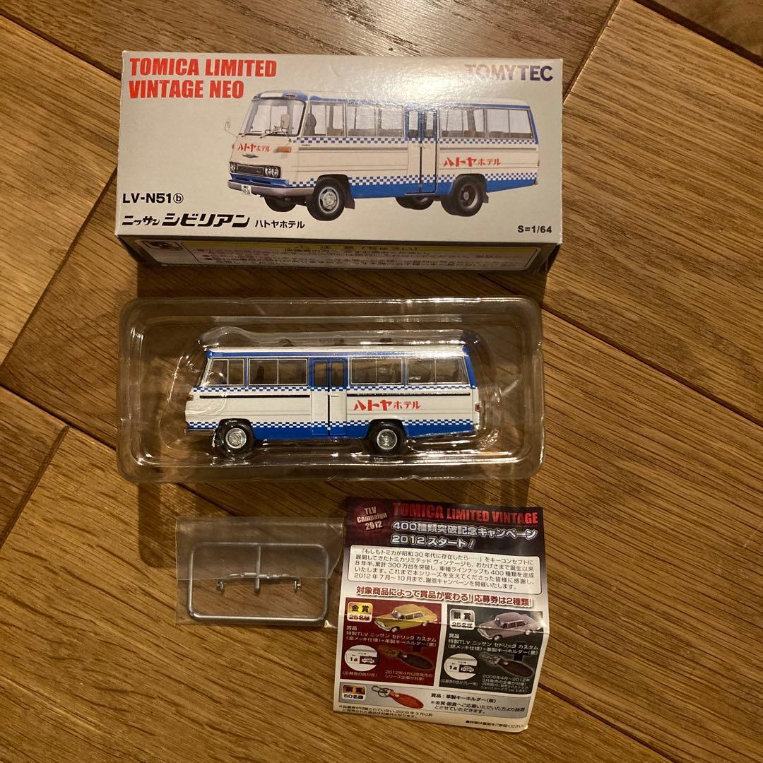 トミカリミテッド ヴィンテージネオ　ニッサン　シビリアン　ハトヤホテル