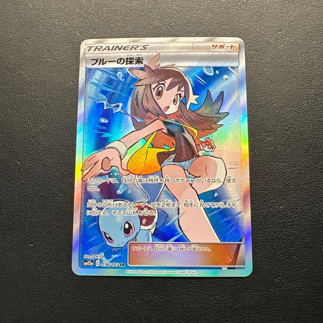 ブルーの探索 196/173 SR SM12a