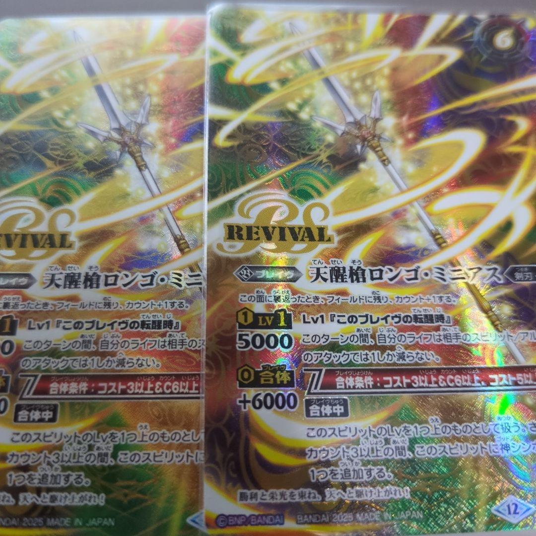 バトスピ シーズグローリー シークレット 2枚