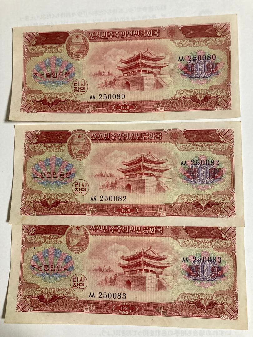 1959年 朝鮮民主主義人民共和国 旧貨幣セット