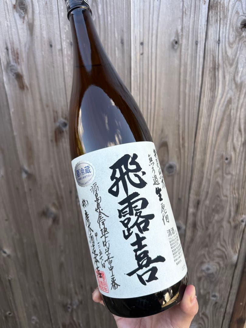 飛露喜 特別純米 無濾過 生原酒1800ml 2025.12詰