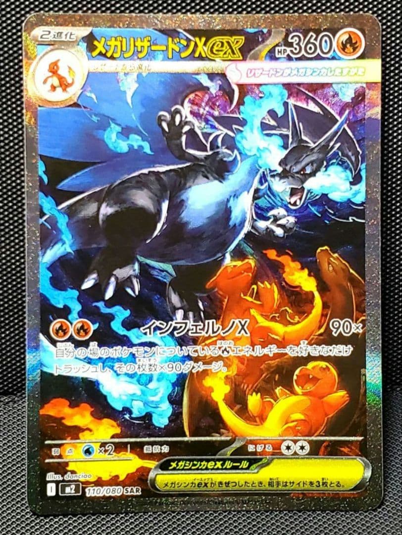 ポケカ★メガリザードンX★ex★sar★美品★１枚★ローダー入り★