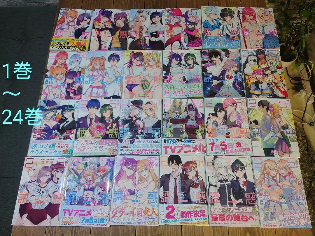 2.5次元の誘惑 リリサ 1巻〜24巻 既刊 全巻セット