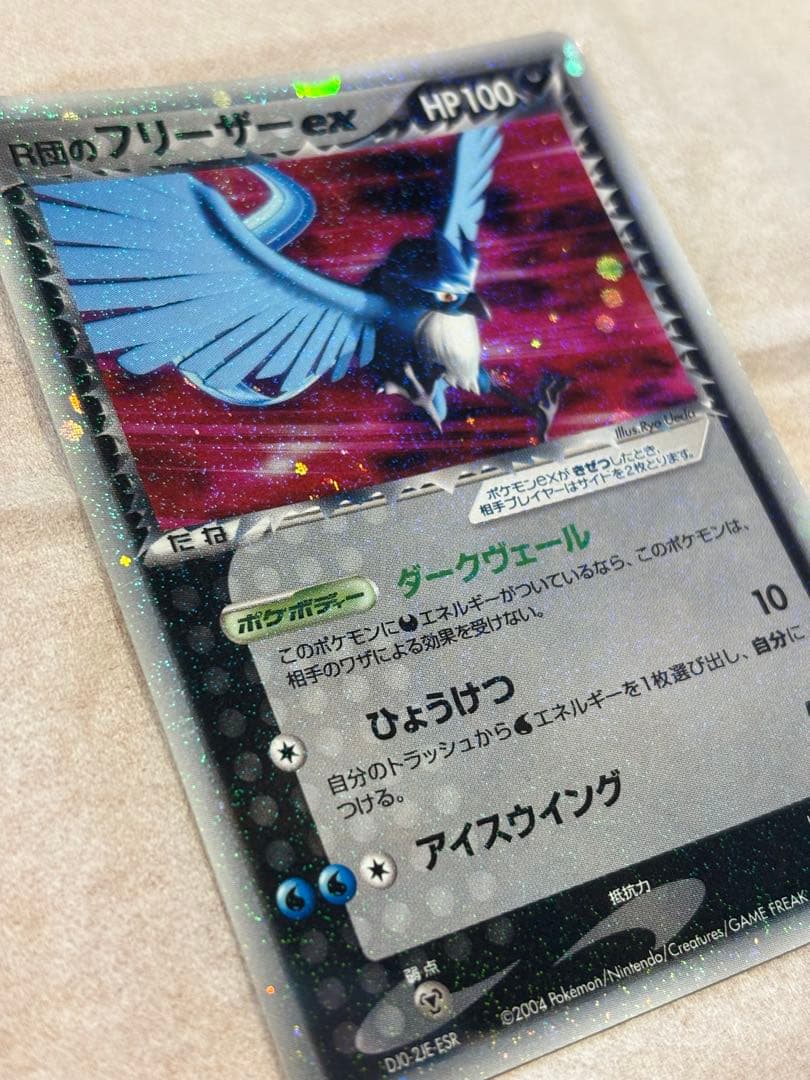 ポケカ R団のフリーザーEX 激レア