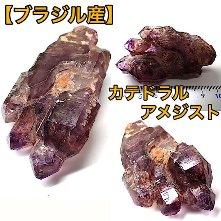 【ブラジル産】カテドラルアメジスト