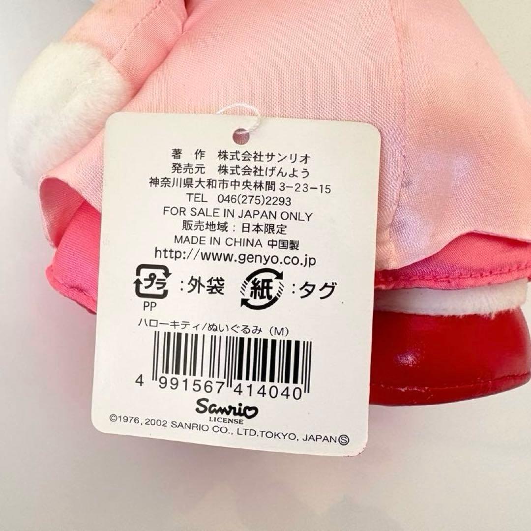 【激レア・タグ付き】ハローキティ 横浜限定 2002年 赤い靴 ご当地キティ