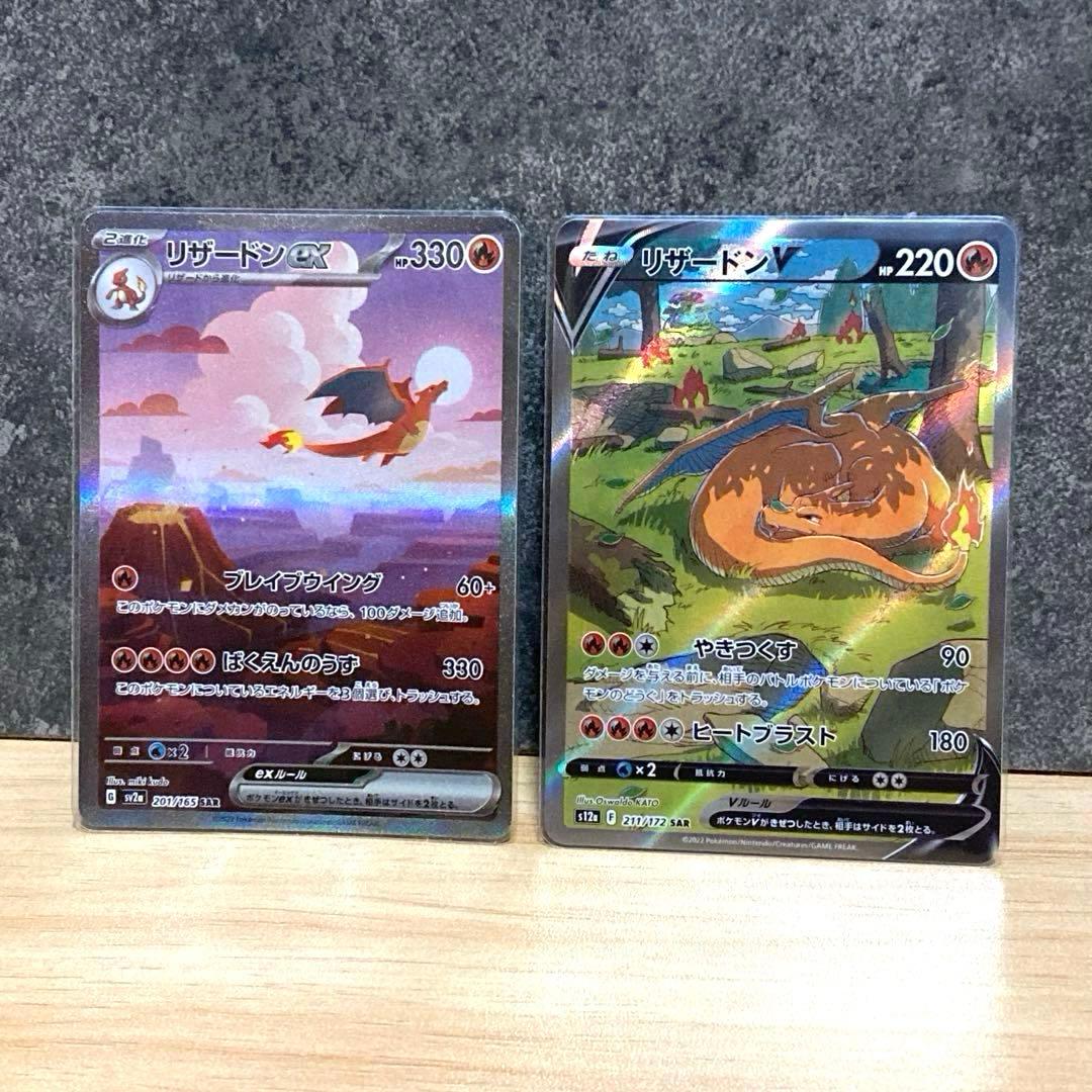リザードンex SAR リザードンV SAR Charizard